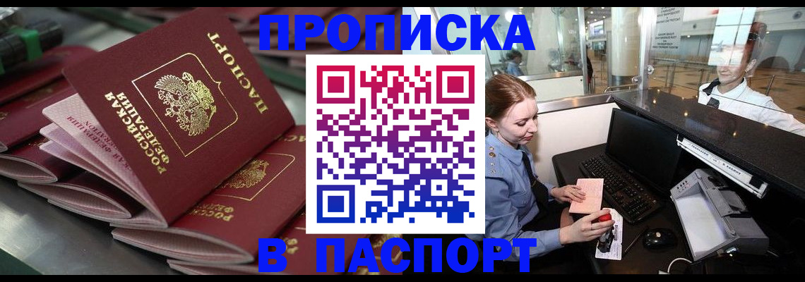 прописка для школы в Трёхгорном