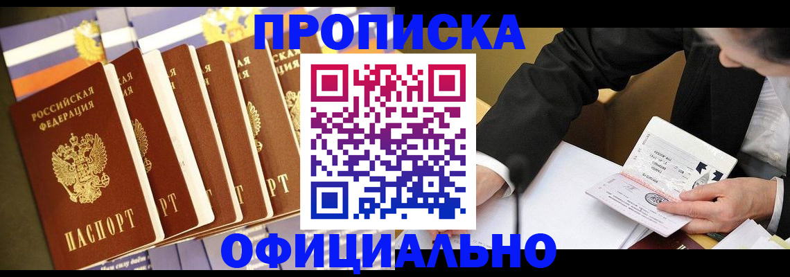 временная регистрация купить в Трёхгорном